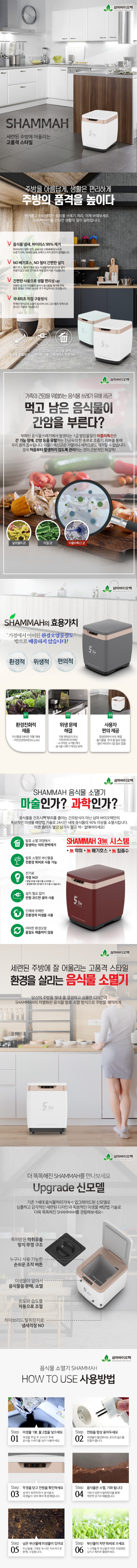 210604_삼마바이오텍_가정용 음식물소멸기_상세페이지.jpg